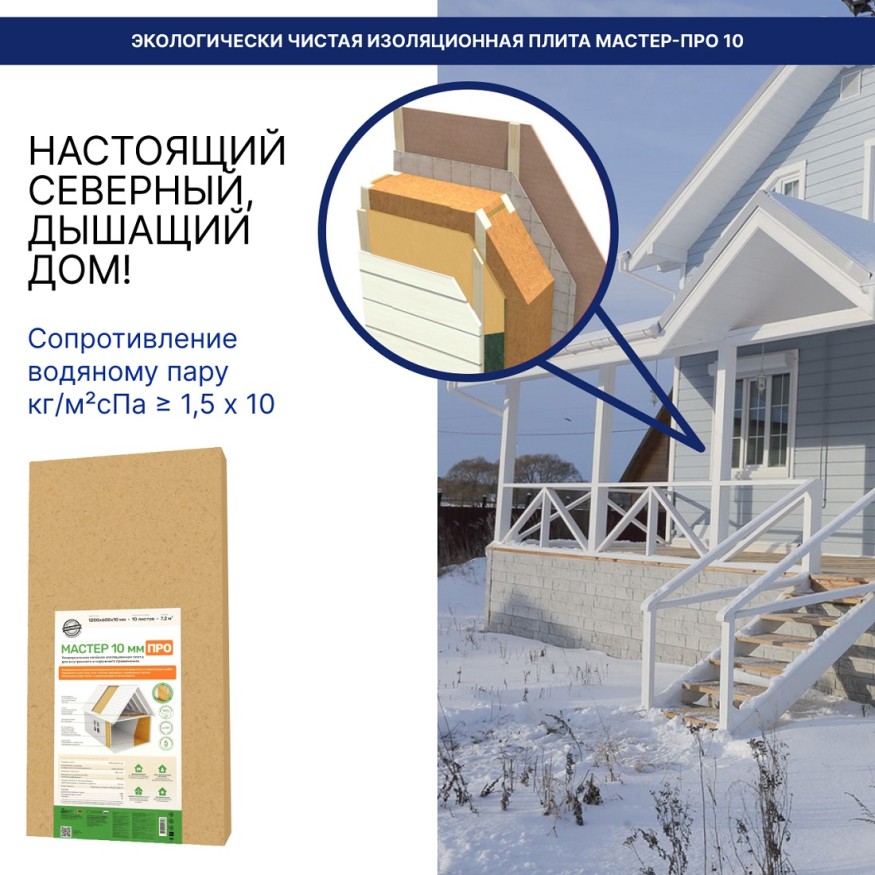 Изоляция хвойная Мастер 10 мм ПРО 1200х600х10 мм (7,2 м²) купить в Твери